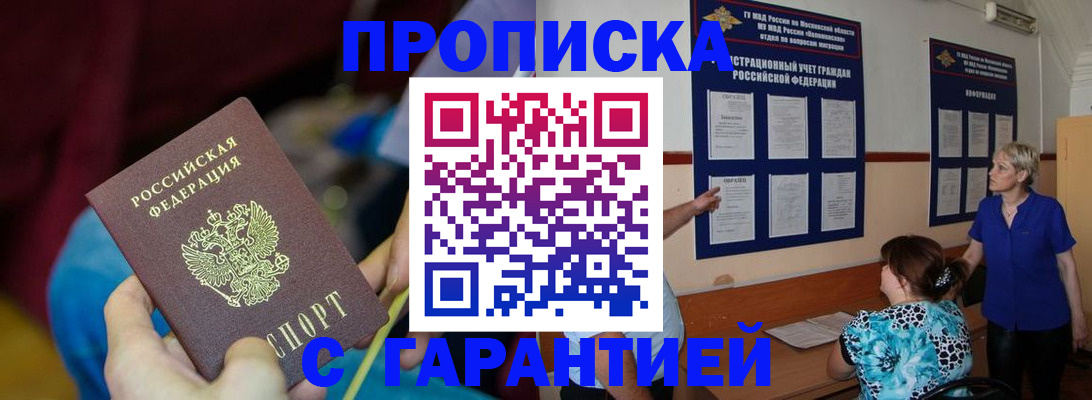 прописка 2025 в Тихвине