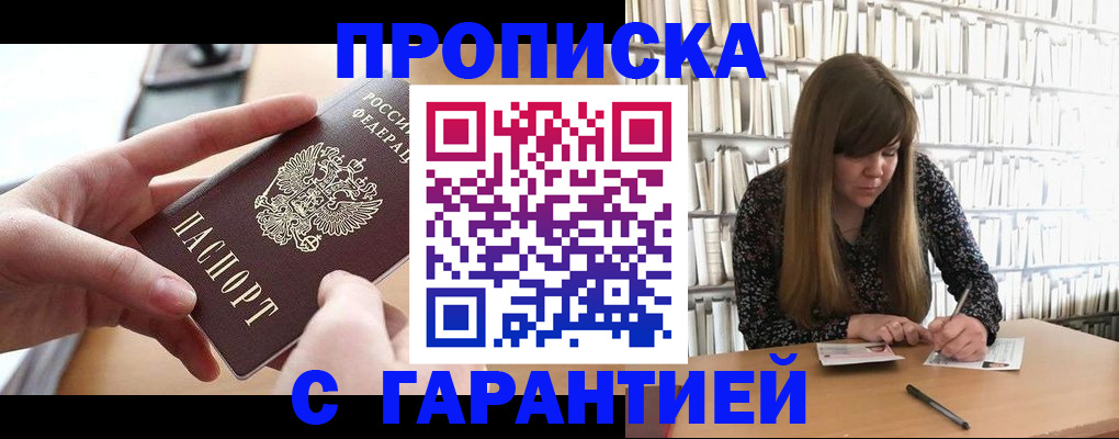 купить прописку в Тихвине